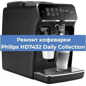Ремонт заварочного блока на кофемашине Philips HD7432 Daily Collection в Перми